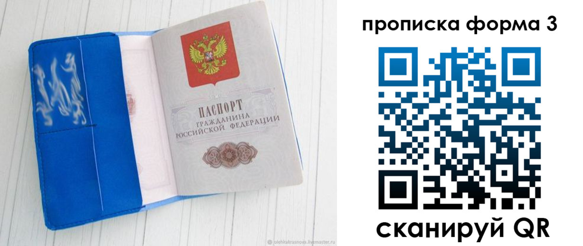 прописка паспорт в Электроуглях
